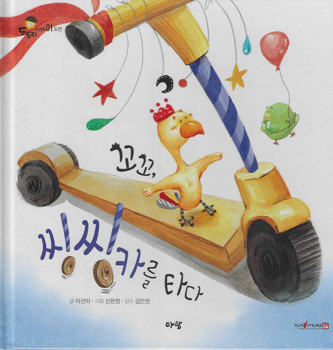 씽씽카를 타다