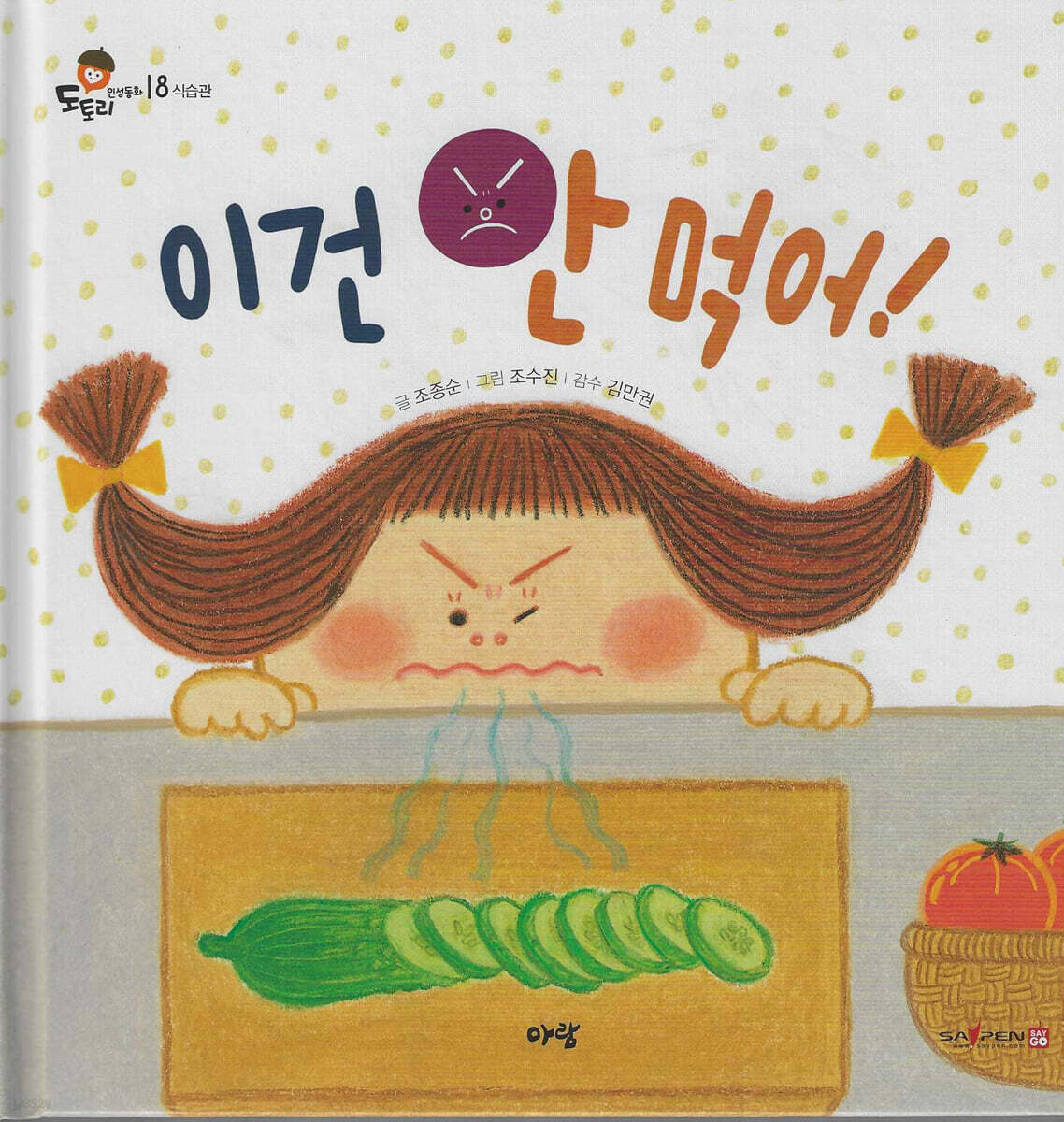 이건 안 먹어!