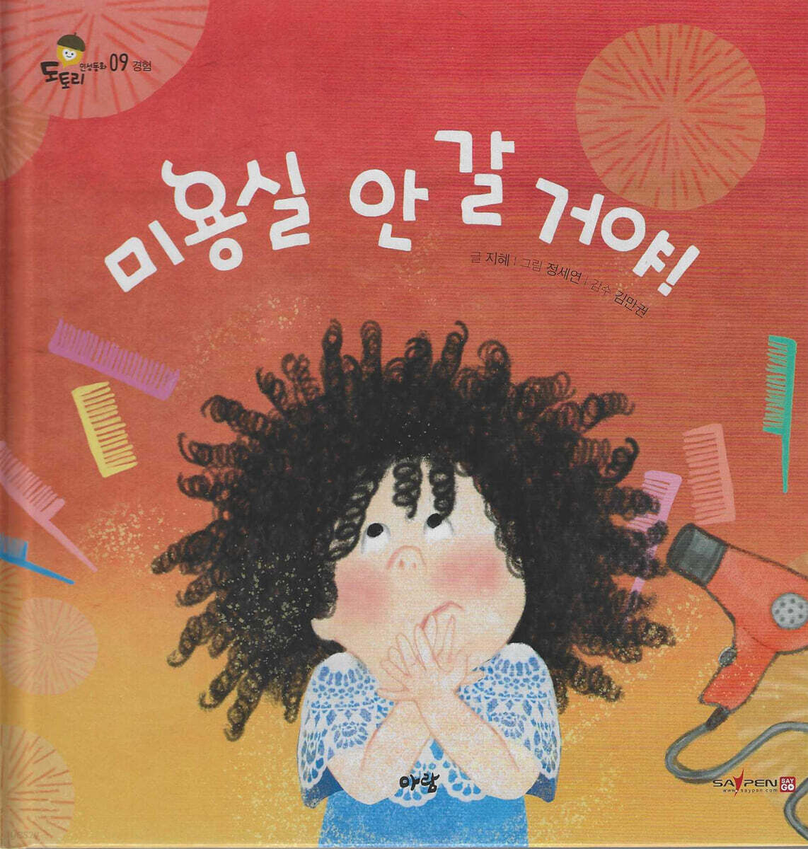 미용실 안 갈 거야