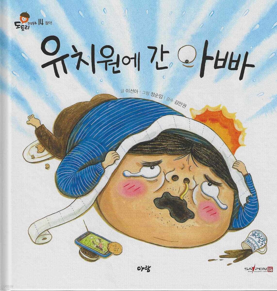 유치원에 간 아빠