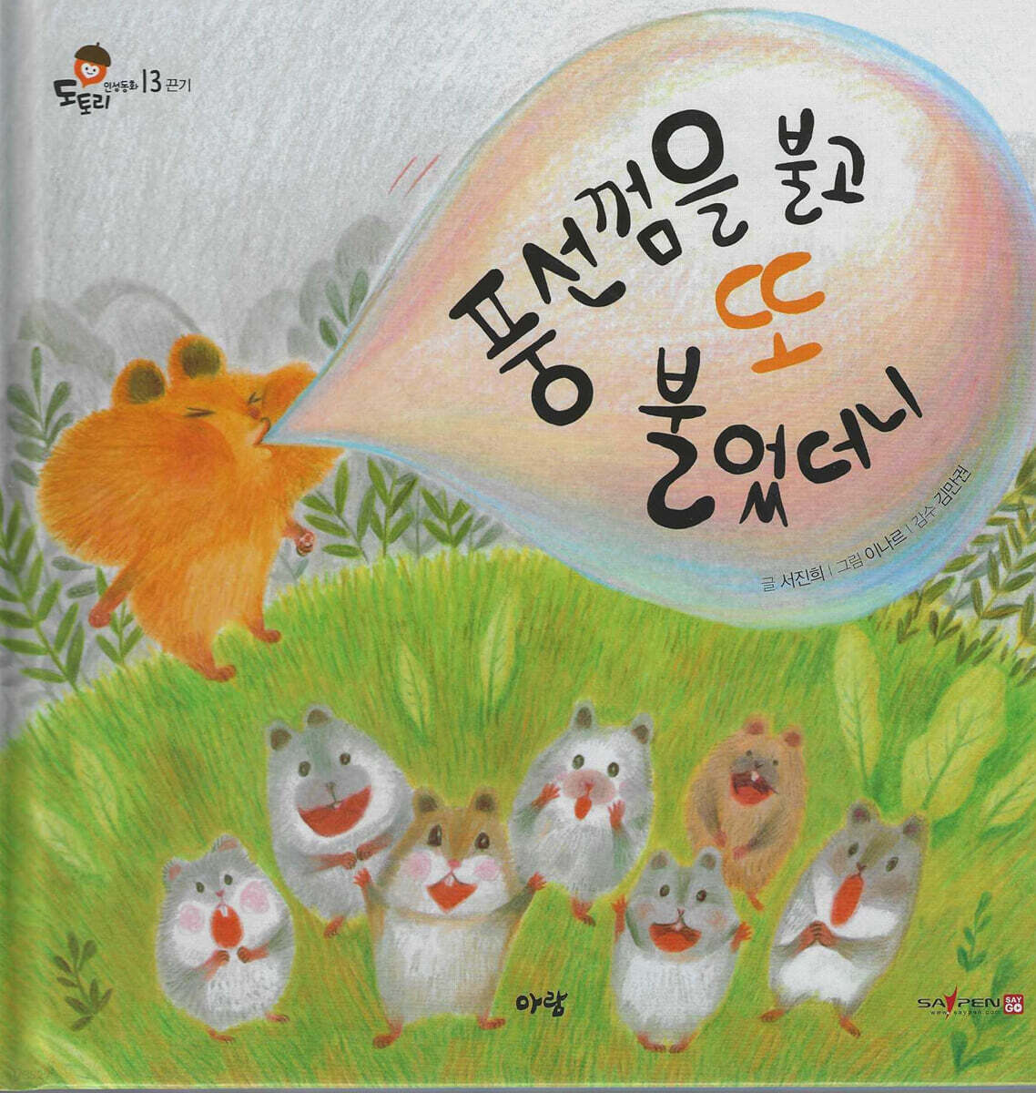풍선껌을 불고 또 불었더니