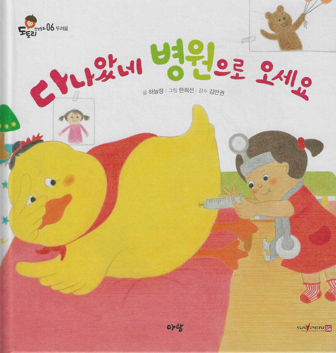다나았네 병원으로 오세요