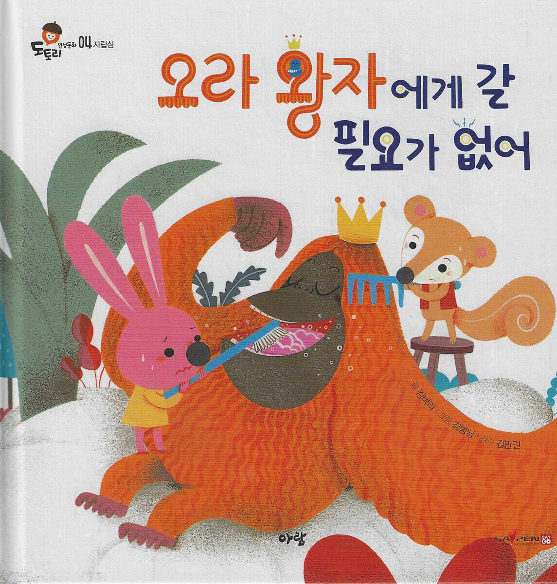 오라 왕자에게 갈 필요가 없어