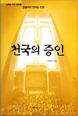 천국의 증인