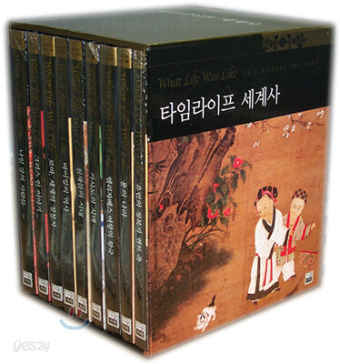 타임라이프 세계사 01~09 세트