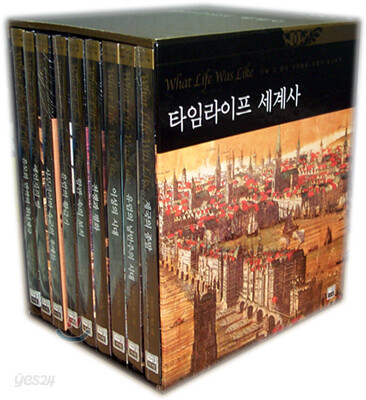 타임라이프 세계사 10~18 세트