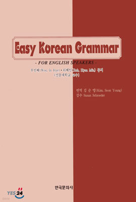 Easy Korean Grammar