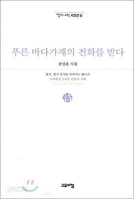 푸른 바다가재의 전화를 받다