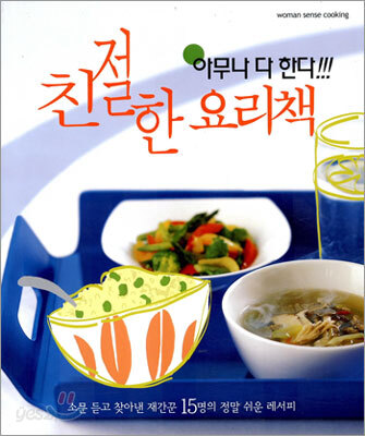 친절한 요리책