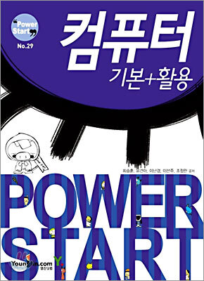 컴퓨터 기본+활용