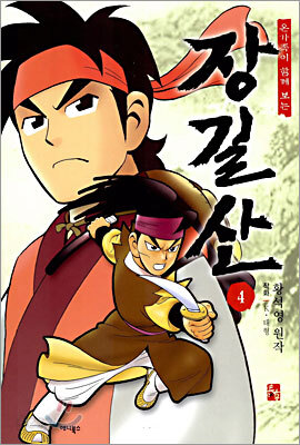 장길산 4