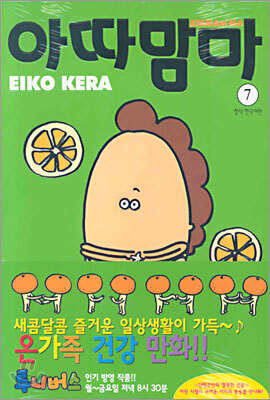 아따맘마 7