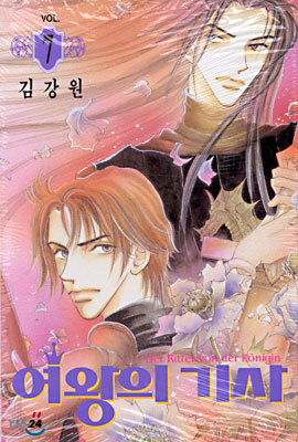 여왕의 기사 7