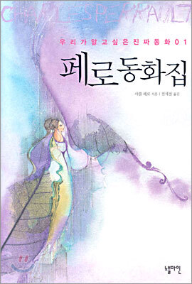 페로 동화집