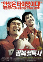 광복절 특사 SE (2Disc)