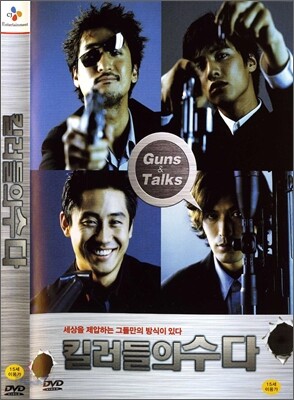 킬러들의 수다 (2Disc)