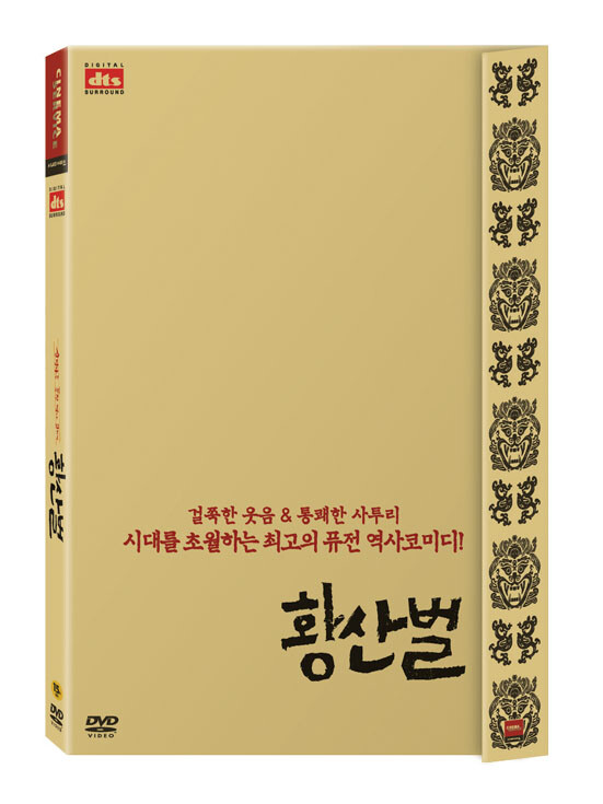 황산벌 (2Disc)