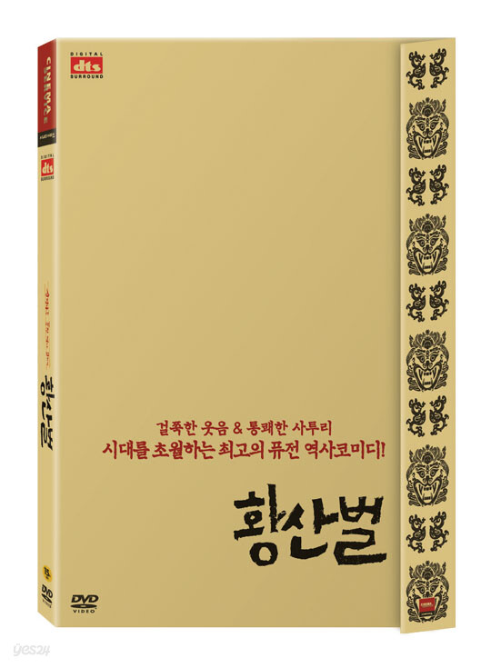 황산벌 (2Disc)