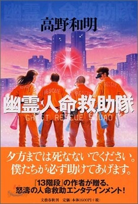 幽靈人命救助隊