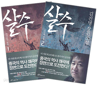 살수 세트