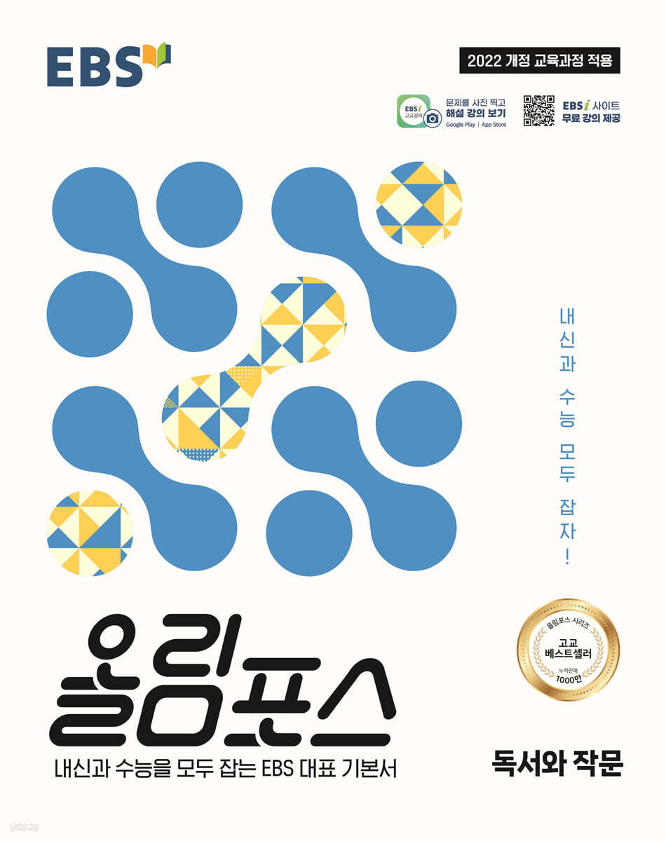 EBS 올림포스 독서와 작문 2026년 교재 표지