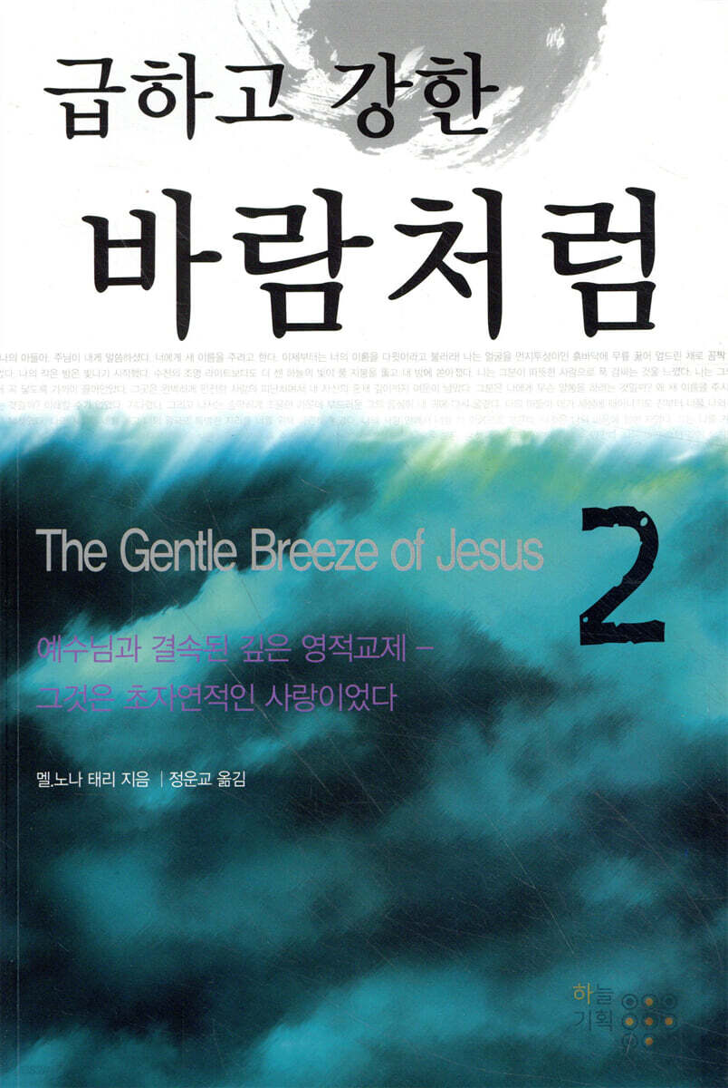 급하고 강한 바람처럼 2