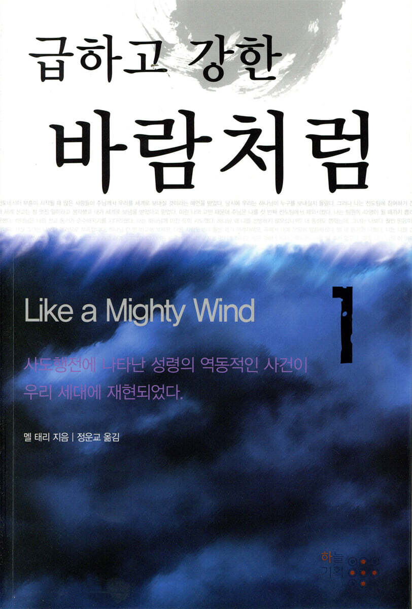 급하고 강한 바람처럼 1