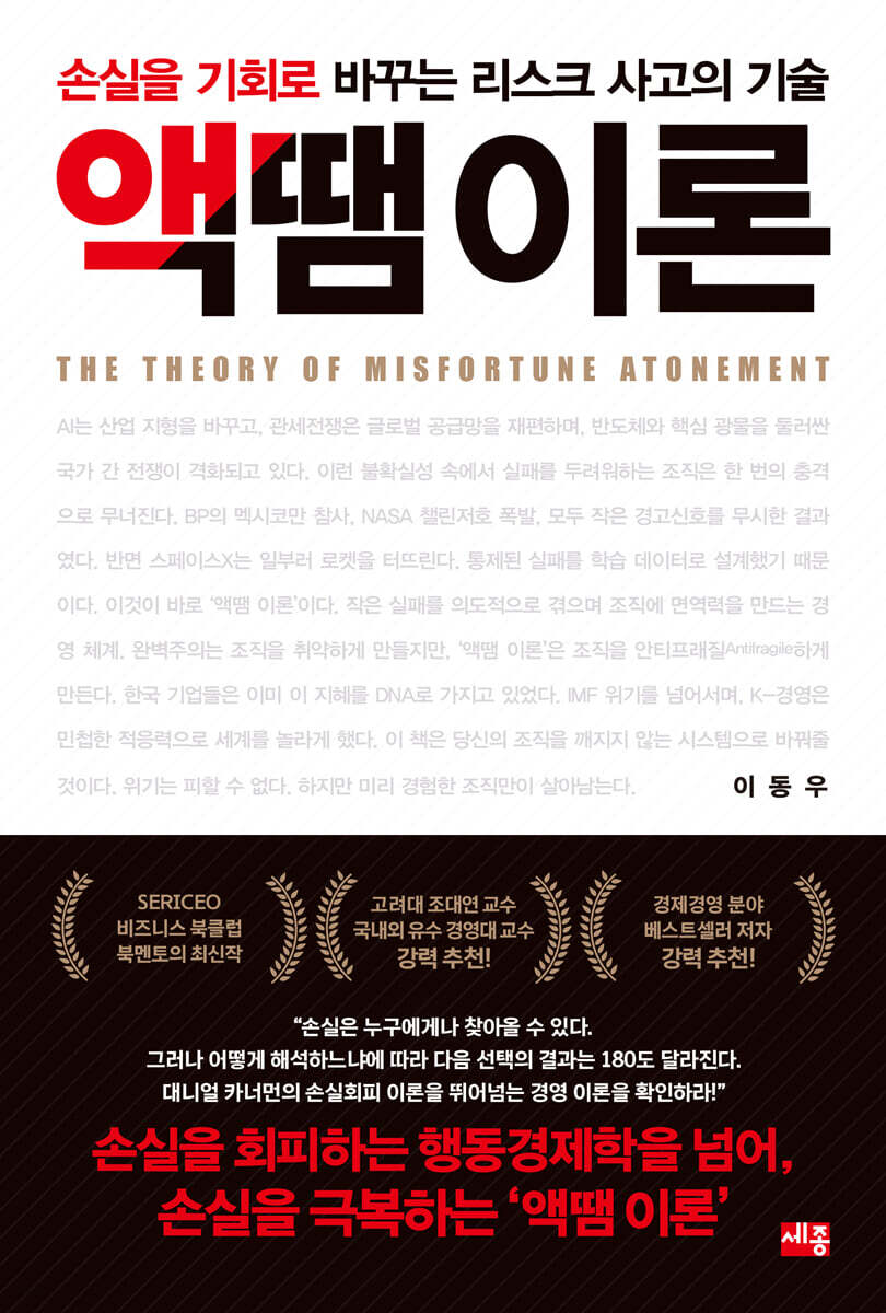 액땜 이론