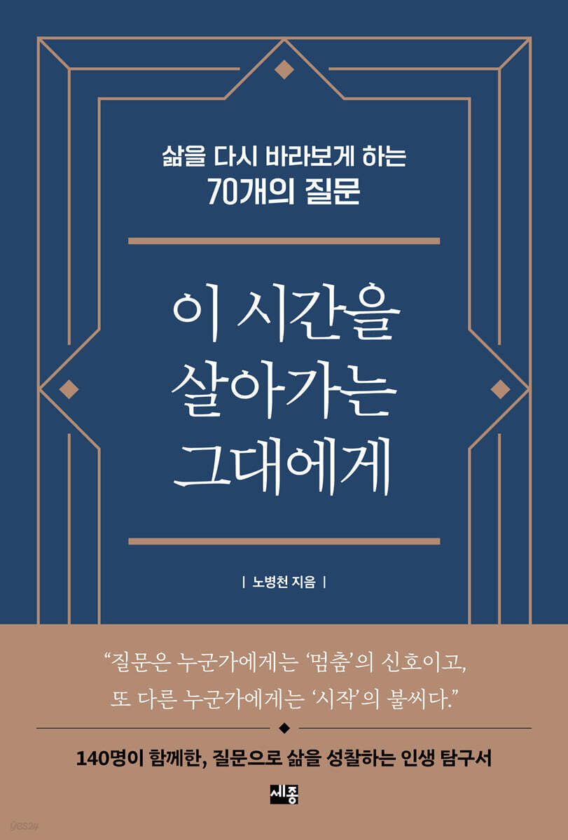 이 시간을 살아가는 그대에게