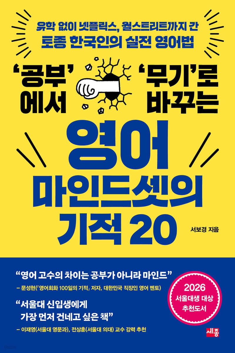 영어 마인드셋의 기적 20