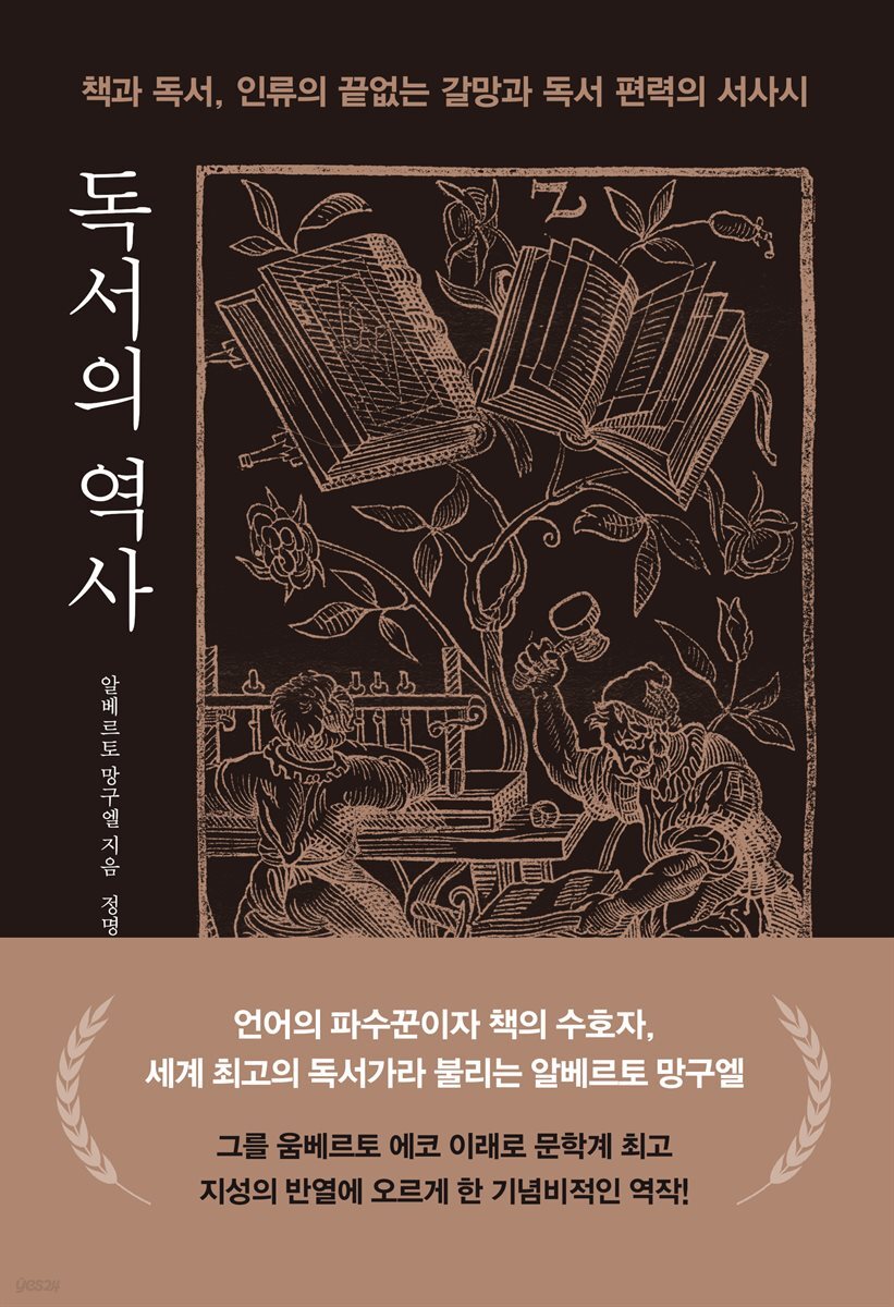독서의 역사