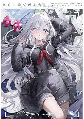 處女宮 天野喜孝美女畵集 | 아마노 요시타카 | ジェネオン