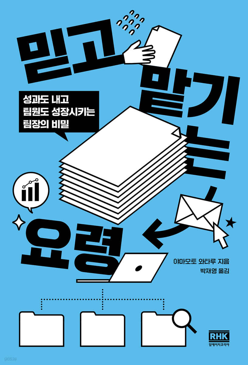 믿고 맡기는 요령