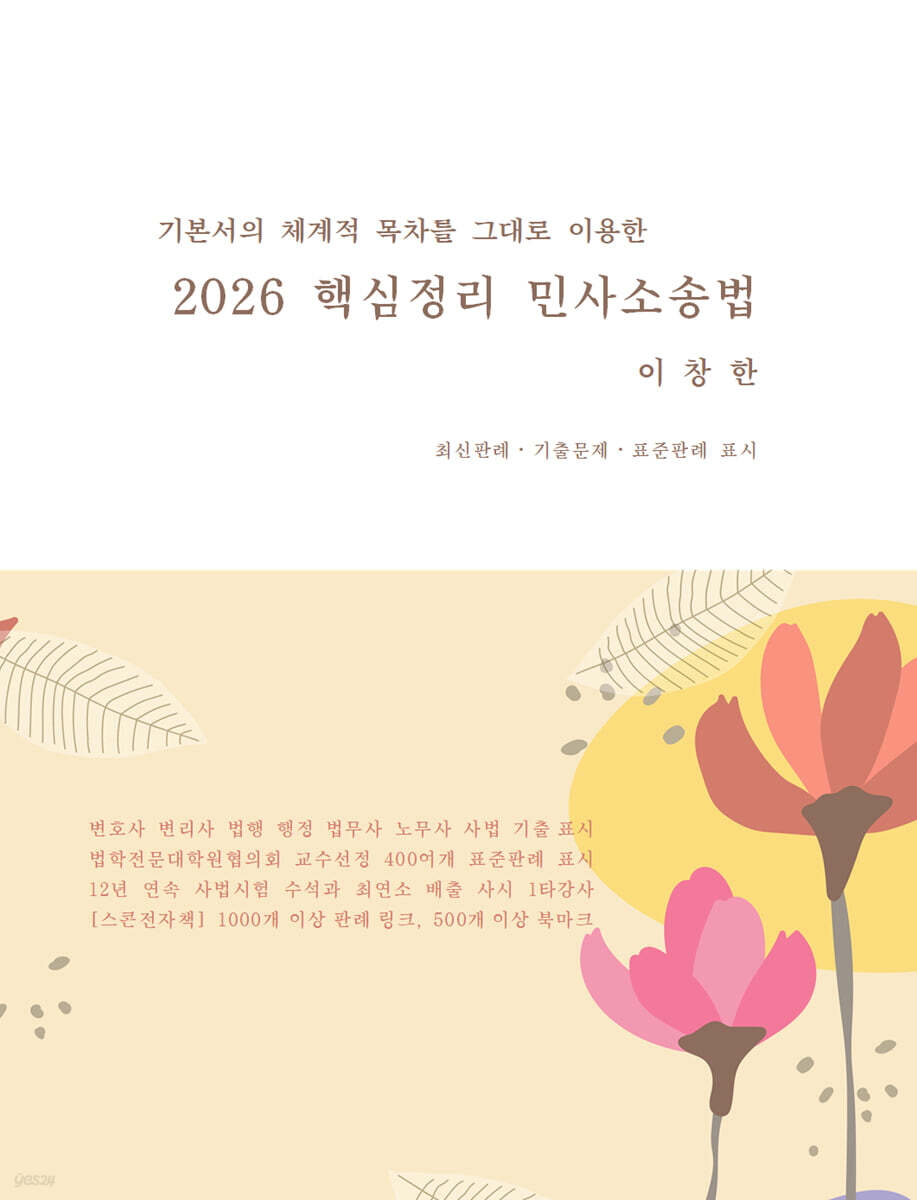 2026 핵심정리 민사소송법