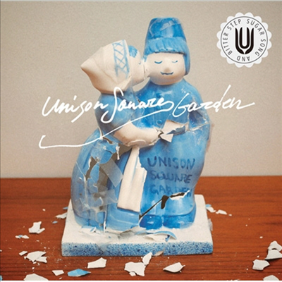 Unison Square Garden (ϼ  ) - Sugar Song To Bitter Step (CD)