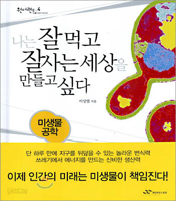 나는 잘 먹고 잘 사는 세상을 만들고 싶다