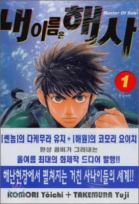 내 이름은 해사 1