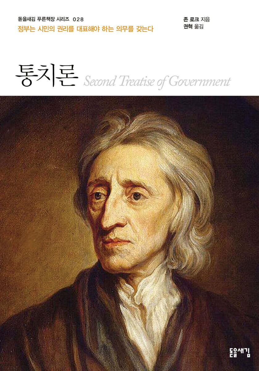 통치론
