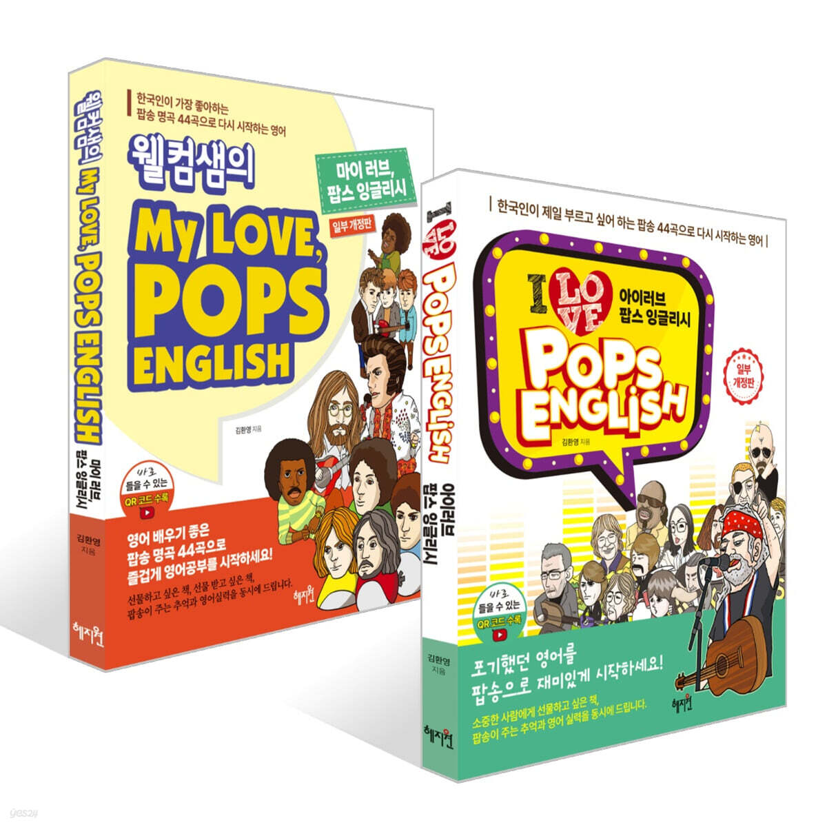 I Love Pops English 아이 러브 팝스 잉글리시 + 웰컴샘의 My Love, Pops English 세트