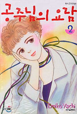 공주님의 요람 2