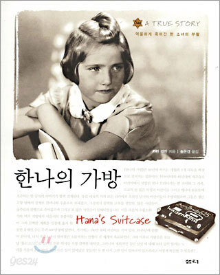 한나의 가방