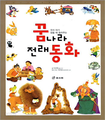 꿈나라 전래 동화