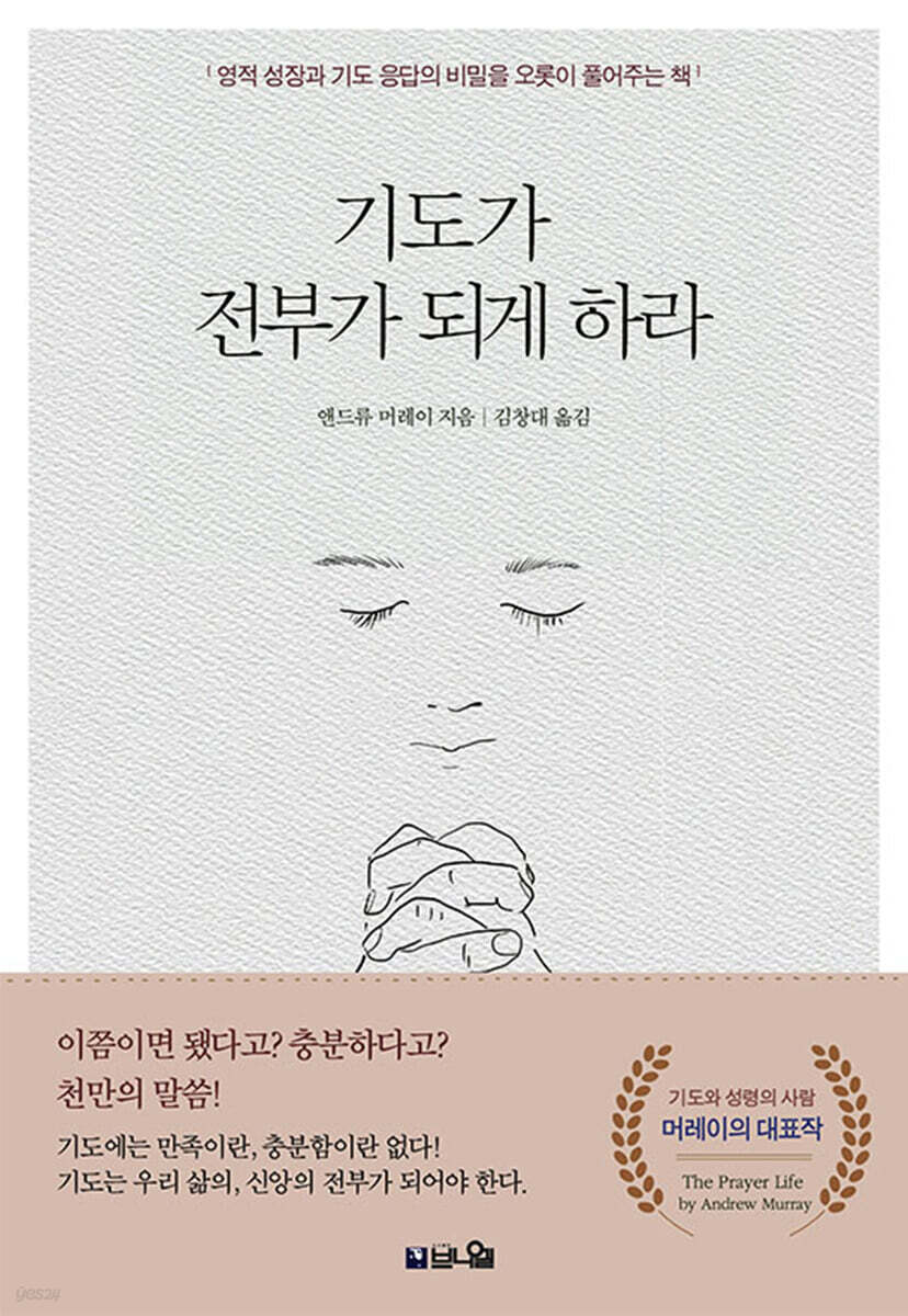 기도가 전부가 되게 하라