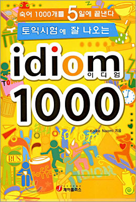 ̵ Idiom 1000