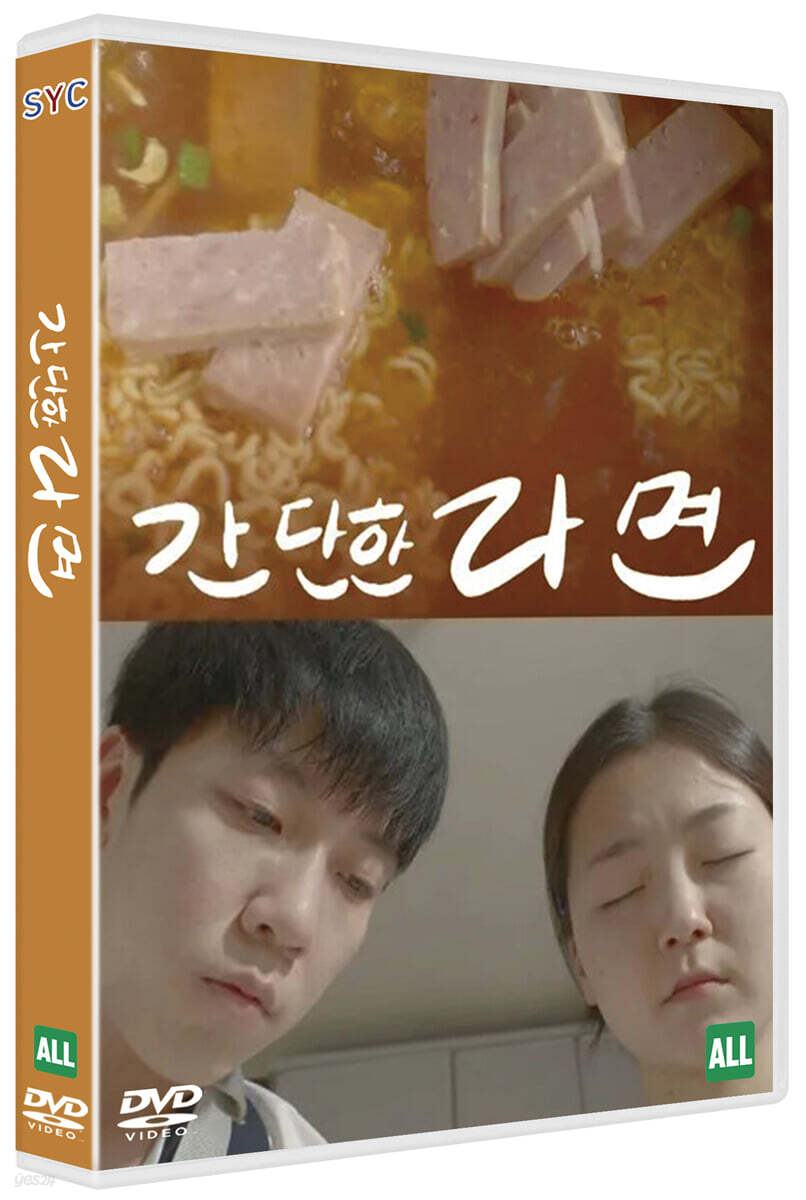 간단한 라면 (1Disc)