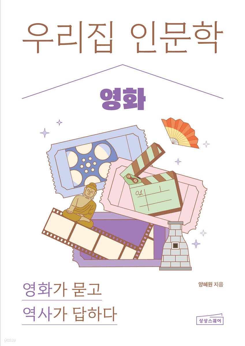 우리 집 인문학: 영화