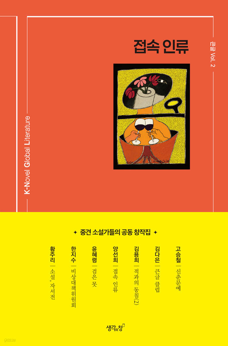접속 인류