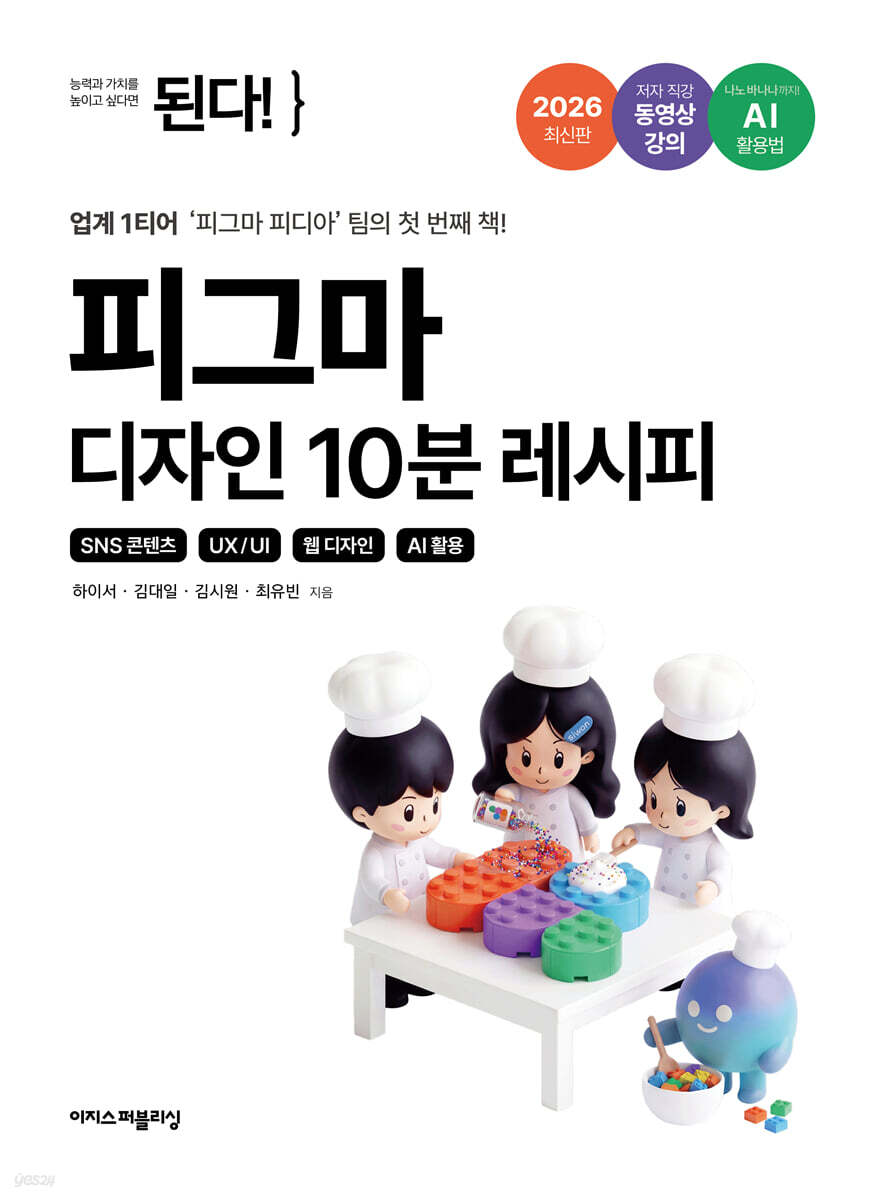 된다! 피그마 디자인 10분 레시피