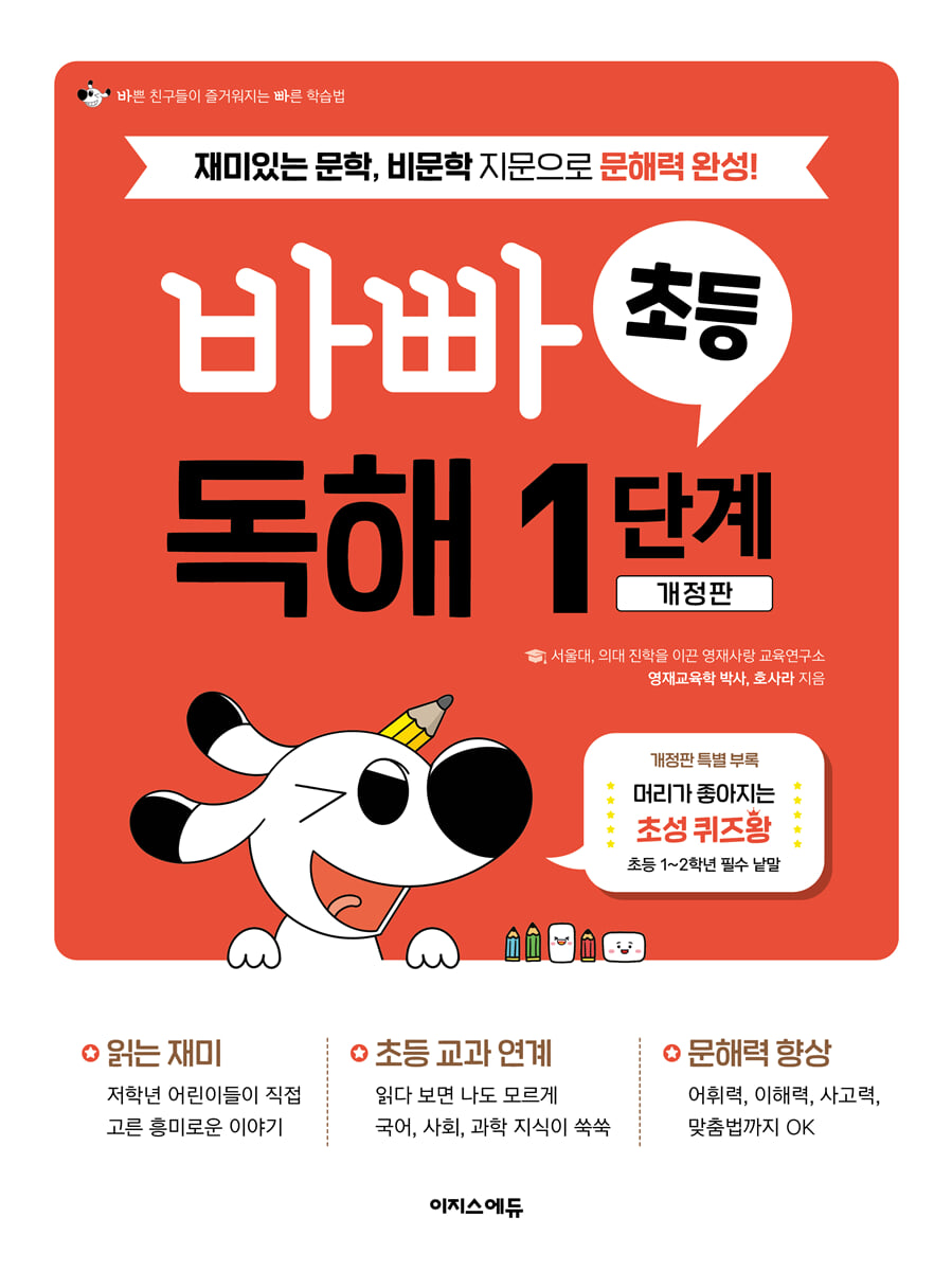 바빠 초등 독해 1단계