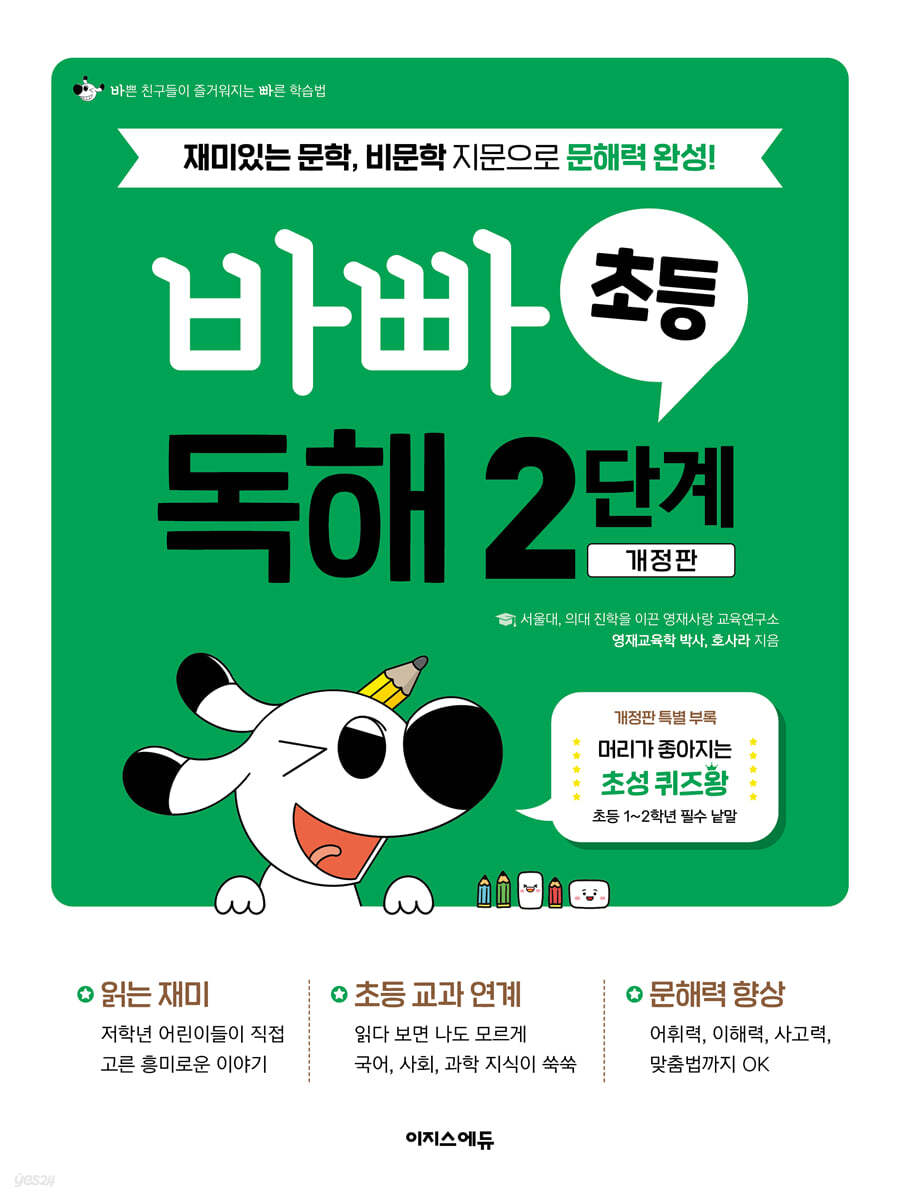 바빠 초등 독해 2단계